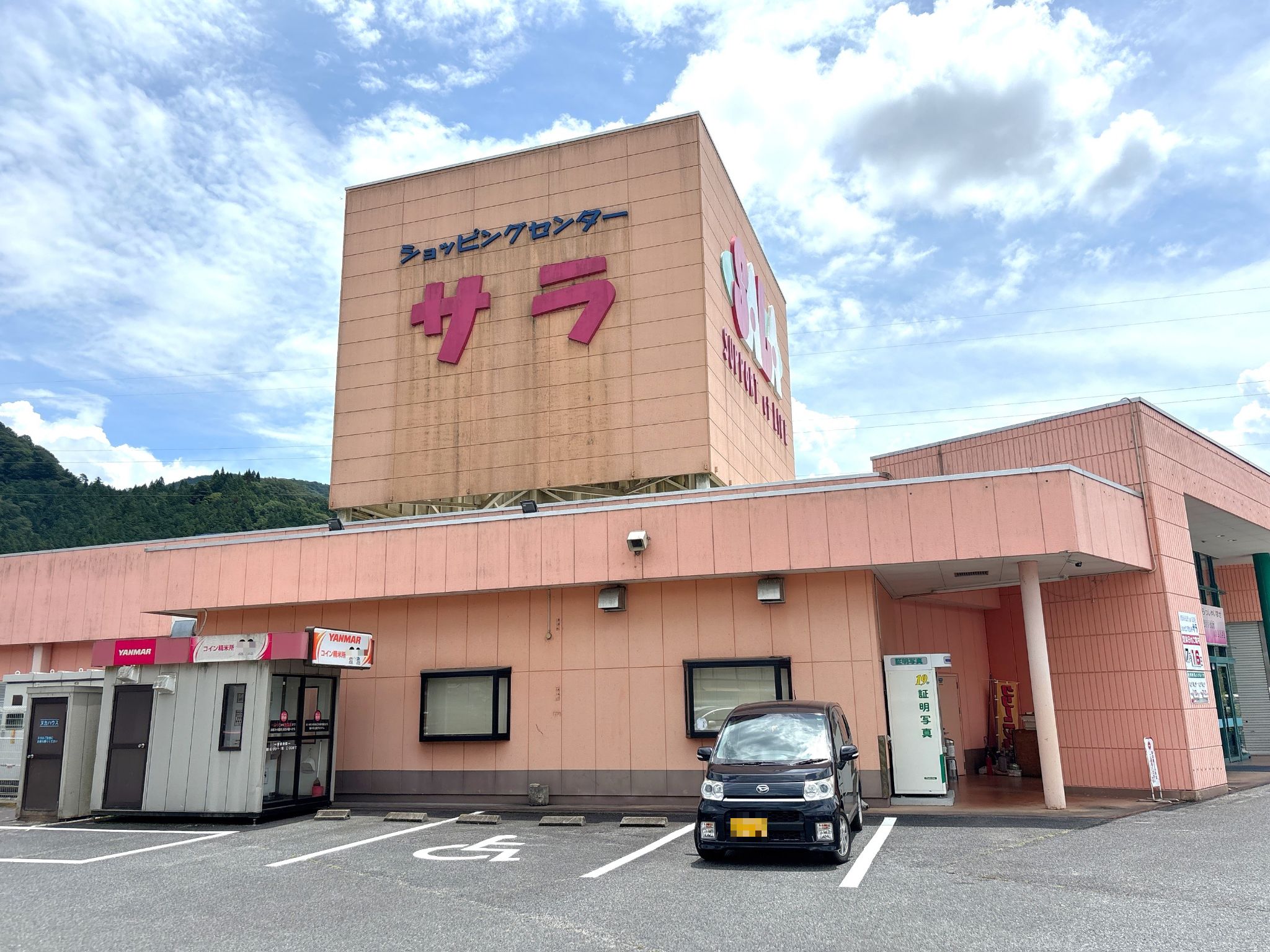 ショッピングセンター・サラ